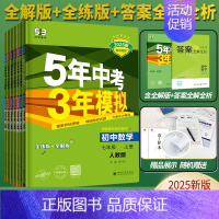 下拉科目任选 七年级上 [正版]5年中考3年模拟七年级上册初中数学英语语文政治历史地理生物人教版53练习初一辅导资料五年