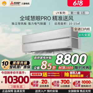 [进口]三菱电机 (Mitsubishi)空调1匹新一级能效 纯铜管 精准风冷暖挂机 政府补贴MSZ-JY09VF