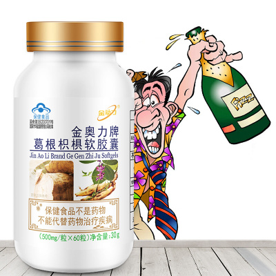 金动力金奥力牌葛根枳椇子软胶囊60粒男女成人学生儿童中老年人酒精肝脂肪肝养肝和护肝片化学性肝损伤喝酒前酒后保护肝脏保健品