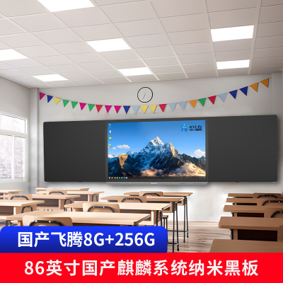 泽显Zshine 86英寸国产飞腾(8G+256G)麒麟系统 纳米智慧黑板电容触控 教室电子黑板 ZX-HBFQ86