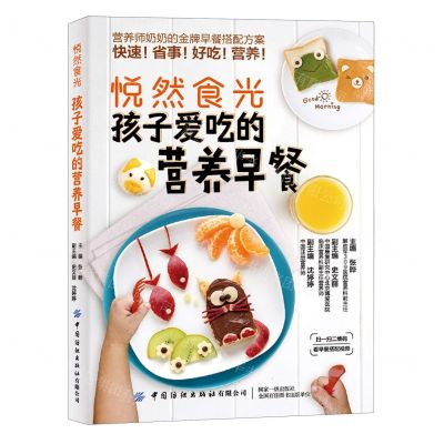 [N]孩子爱吃的营养早餐/悦然食光-9787518071708