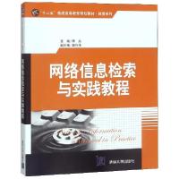正版新书]网络信息检索与实践教程(十二五普通高等教育规划教材)