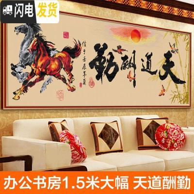 三维工匠马到成功十字绣天道酬勤手工大幅办公客厅大气2019 [埃及棉4股线绣][天道酬勤6315][尺寸150*58cm
