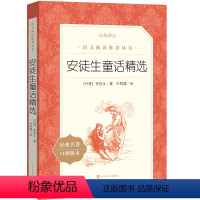 单本 [正版]安徒生童话精选叶君健译Level3上分级阅读书目 阅读丛书中小学语文人民文学出版社