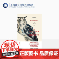 密涅瓦火柴盒 翁贝托·埃科作品系列 李婧敬译 135篇幽默随笔 专栏随笔 欧洲重要的公共知识分子 精装 上海译文出版社