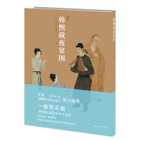 音像韩熙载夜宴图高涵