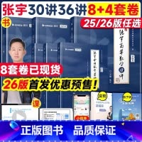 全套[数二]张宇真题大全解[87-24年] [正版]2026张宇考研数学真题大全解 数学二数一数三考研数学历年真题详解