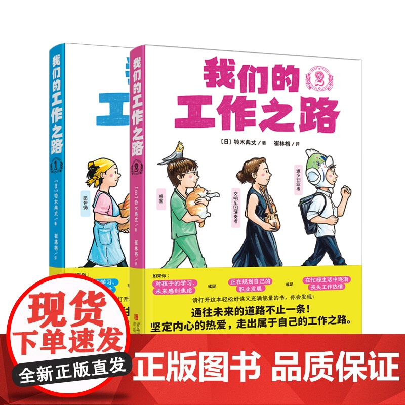 我们的工作之路2册套装 孩子成长规划职场励志书成功学人生启示录