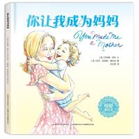 醉染图书你让我成为妈妈(精)9787304097127