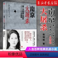 [正版]书店南京大屠杀第二次世界大战中被遗忘的大浩劫 美张纯如著 中国史出版社青年14-20岁,普通成人