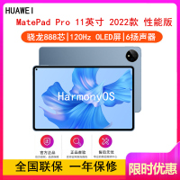 [全国联保]华为MatePad Pro 11英寸 8GB+256GB 性能版 骁龙888芯 2022款 WiFi版 星河蓝 智慧轻办公平板学习娱乐平板电脑 四声道扬声器