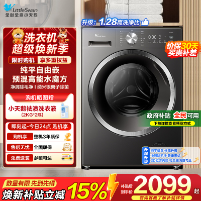 小天鹅(LittleSwan)滚筒洗衣机全自动家用 10公斤大容量 水魔方内衣洗 1.28洗净比 [TG10V628T]