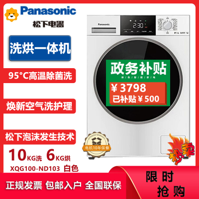 松下(Panasonic)XQG100-ND103滚筒洗衣机家用全自动10公斤超薄泡沫净去渍BLDC羊毛羽绒丝绸户外服洗
