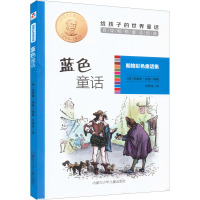 朗格彩色童话集蓝色童话
