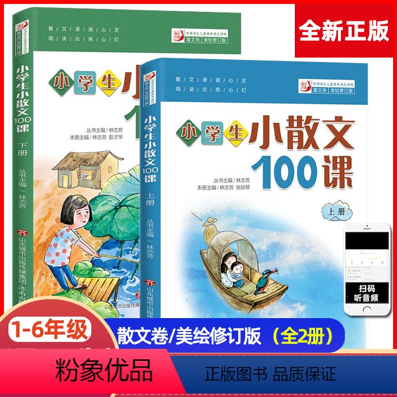 小散文100课+小古文100课(共4册) 小学通用 [正版]小学生小散文100课上下2册小古文100课姐妹篇非小巴掌散文