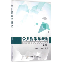 音像公共财政学概论刘隽亭,许春淑 主编