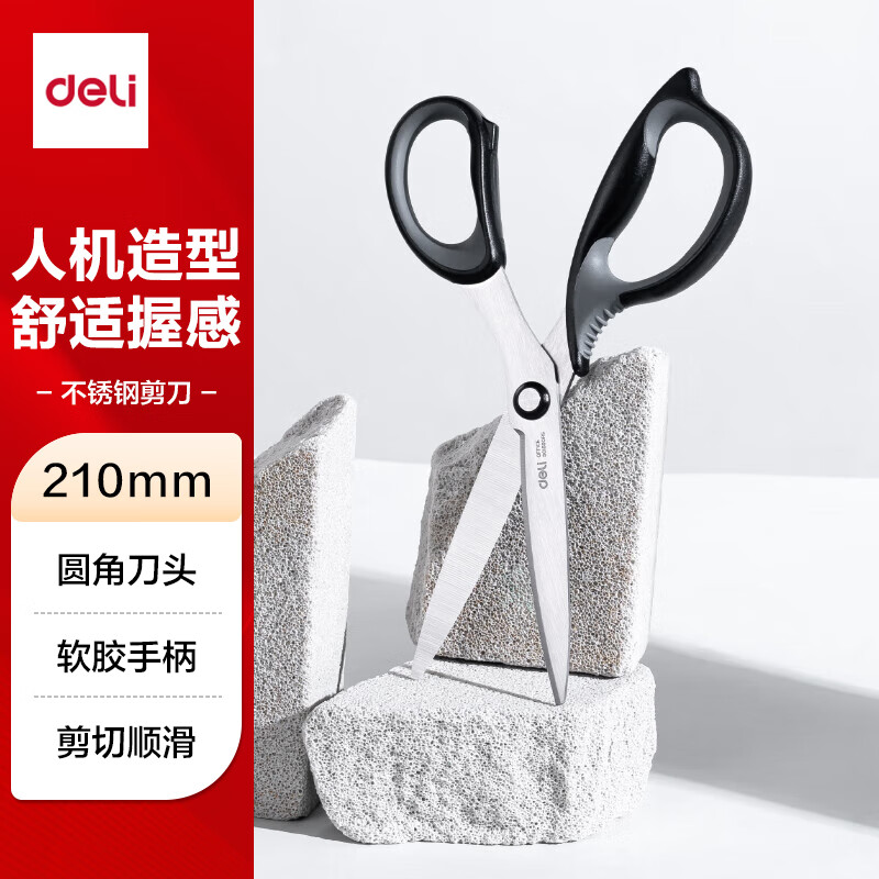 得力(deli) 210mm人机造型办公剪刀 手工剪纸刀 大号生活家用剪子 黑色77760