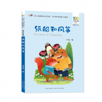 音像百部中国儿童文学经典书系(精选注音书)·纸船和风筝刘保法