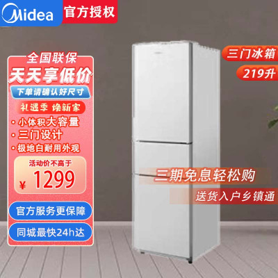 美的三门冰箱MR-230TE 219升电脑控温侧开设计三口之家白色独立式直冷手动除霜