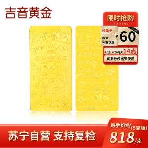 吉音黄金 蛇年生肖黄金金条 2克/5克/10克足金AU9999纯金金条十二生肖蛇年本命年 压岁钱 仅送绒布袋包装
