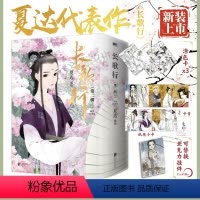 [正版]全3册 夏达亲签 追加赠品长歌行.第二辑456套装 漫画 新装珍藏版 夏达新书 步天歌子不语国漫实体书 磨