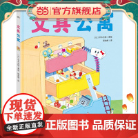 文具公寓 精装硬壳绘本 3-6岁幼儿专注力观察能力图画书 视觉游戏绘本