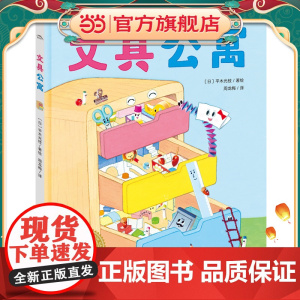 文具公寓 精装硬壳绘本 3-6岁幼儿专注力观察能力图画书 视觉游戏绘本