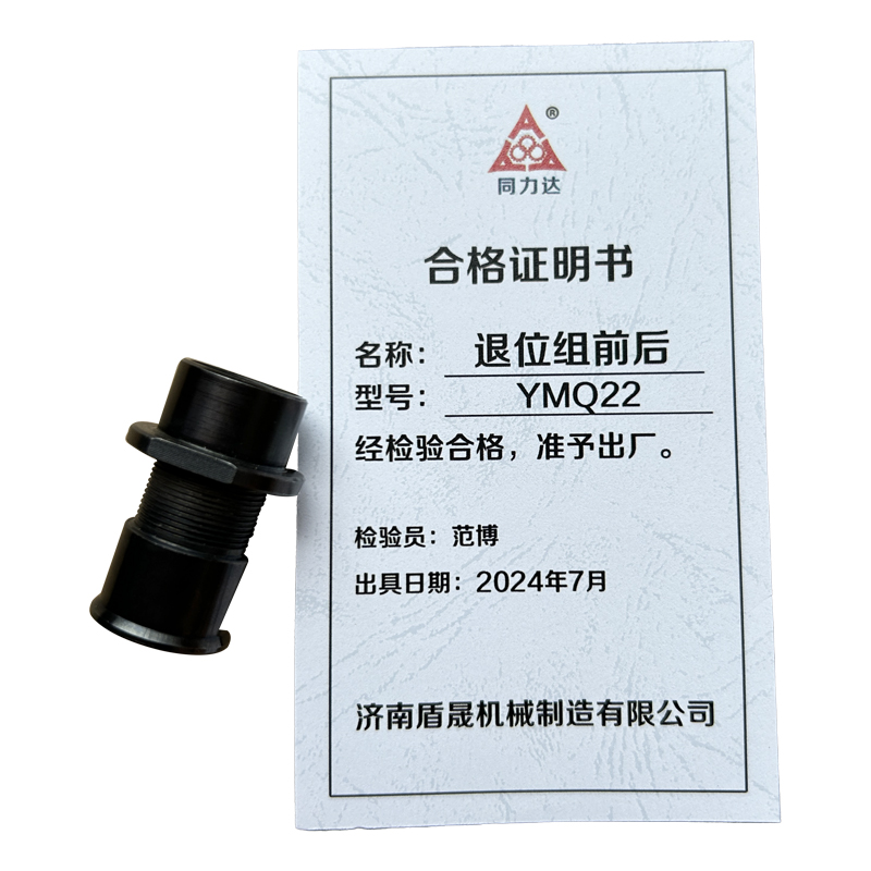 同力达退位组前后YMQ22件