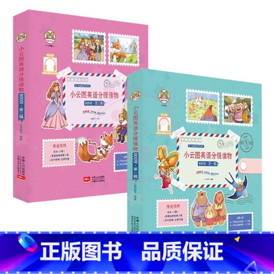 小云图英语分级读物[800词第一、二辑] 小学通用 [正版]小云图英语分级读物第一辑300词500词800词第二辑可点读