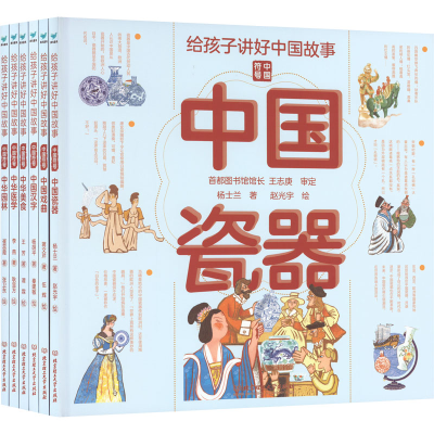 醉染图书给孩子讲好中国故事 中国符号(全6册)9787576301090