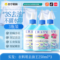 [3瓶装]去油污渍白衣服油迹神器衣物除油王强力清洗剂顽固污渍活性酶卫衣