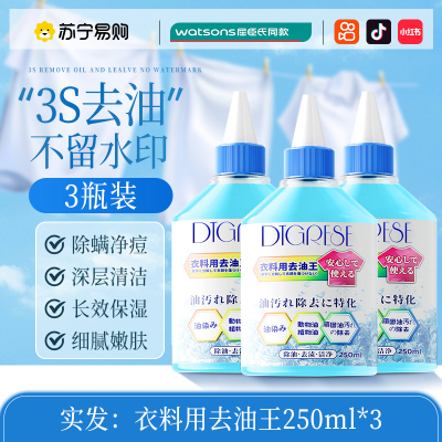 [3瓶装]去油污渍白衣服油迹神器衣物除油王强力清洗剂顽固污渍活性酶卫衣