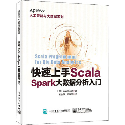 快速上手Scala:Spark大数据分析入门