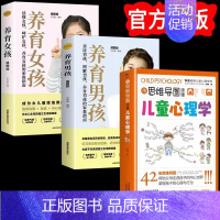 用思维导图读懂儿童心理学 [正版]全3册用思维导图读懂儿童心理学养育男孩养育女孩语言养育男孩女孩家庭教育方法类图书籍孩子