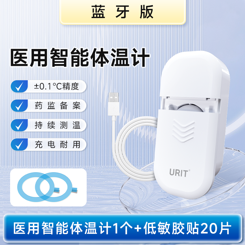 优利特智能体温贴无线实时监测体温计家用精准医用婴儿童专用