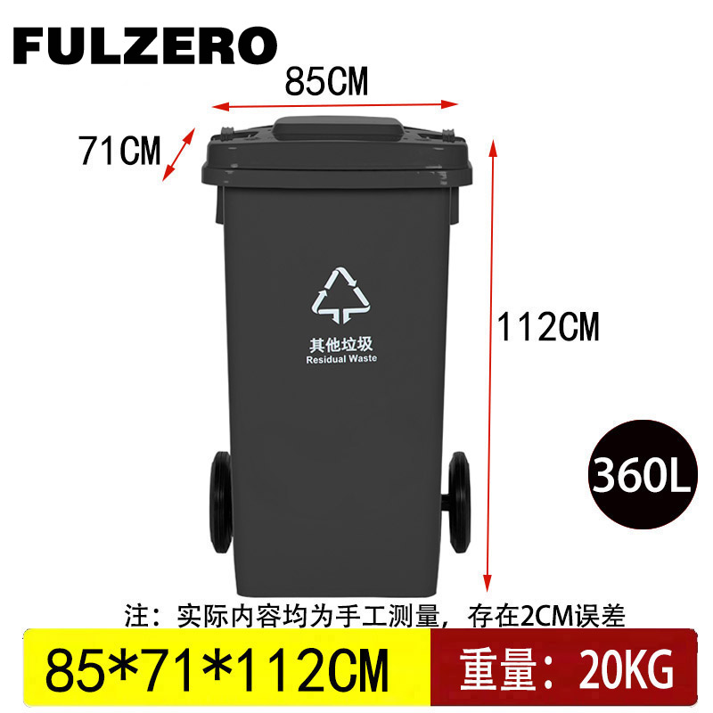 FULZERO大垃圾桶360L黑色个