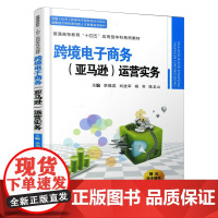跨境电子商务(亚马逊)运营实务