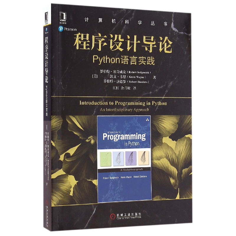 音像程序设计导论(Python语言实践)/计算机科学丛书