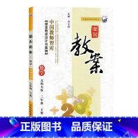 下册-三年级-数学北师大版 小学通用 [正版]2023鼎尖教案小学数学北师版1一2二3三4四5五6六年级上下册教参教师备