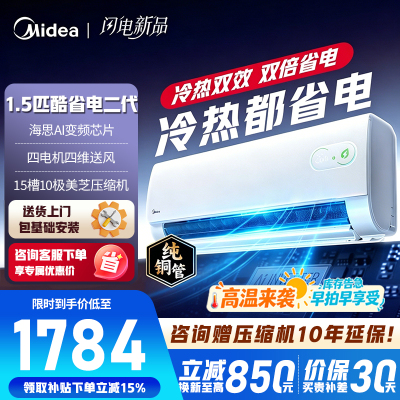 [苏宁自营]美的空调 酷省电二代 大1.5匹新一级能效变频冷暖 双排蒸发器2026款空调挂机补贴KFR-35GW/KS2