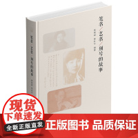 笔名、艺名、别号的故事 张颖震 张壮年 九州出版社 正版书籍