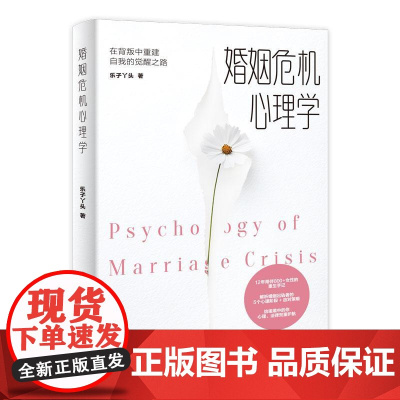 婚姻危机心理学 解析婚姻出轨者的5个心理阶段 + 应对策略,给困境中的你心理、法律双重护航,陪你在破碎中找回力量,重塑对