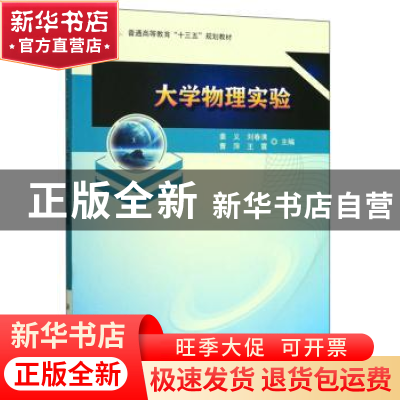 正版 大学物理实验 姜义 科学出版社 9787030619181 书籍