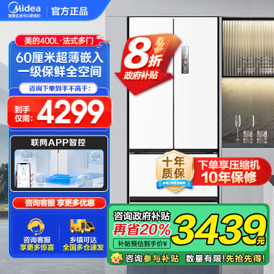美的(Midea)60cm薄嵌系列420法式多门四开门超薄嵌入式双变频一级能效风冷大容量白色冰箱MR-420WUFPZE