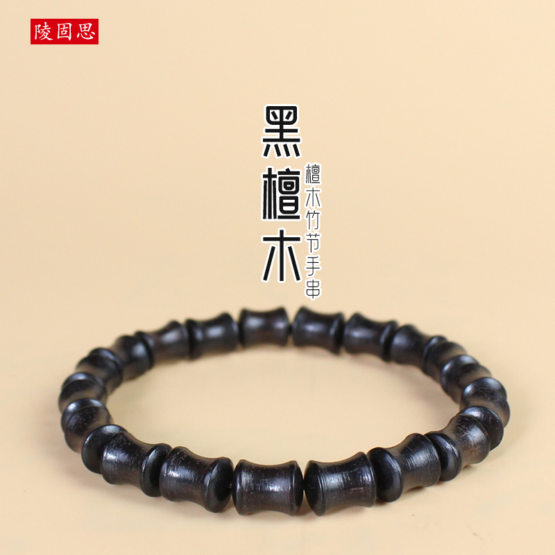 厂家直销黑檀竹节手串紫光檀乌木文玩木质佛珠念珠男女情侣手饰品