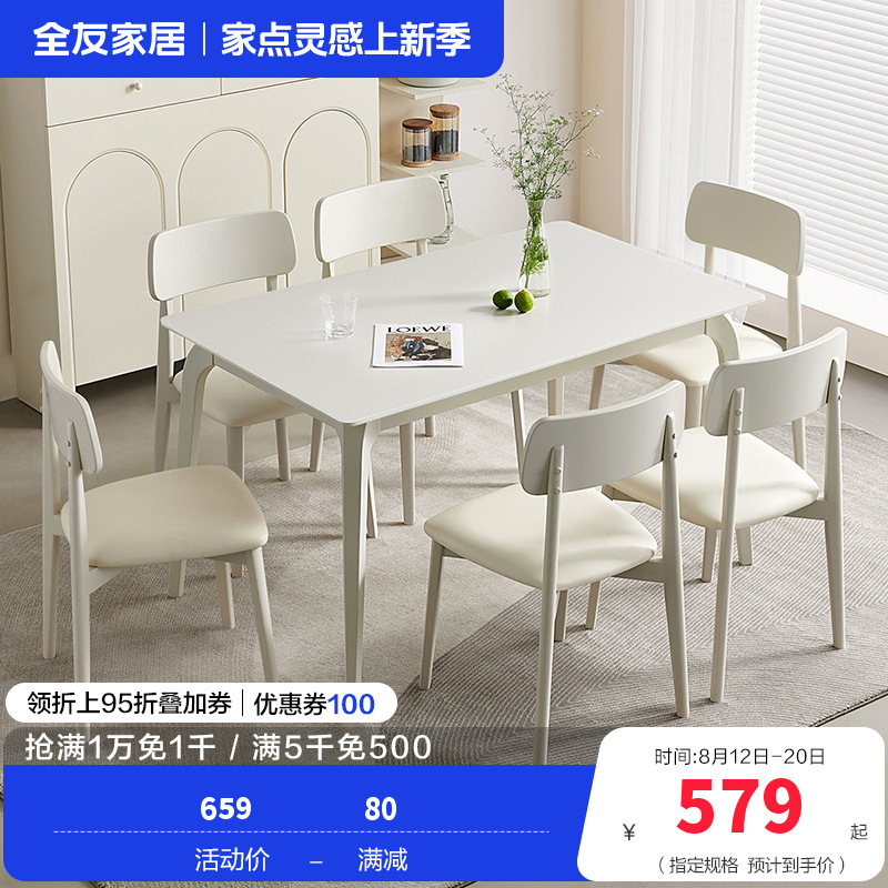 全友家居奶油风橡胶木框架餐桌科技皮软包餐椅餐厅家具