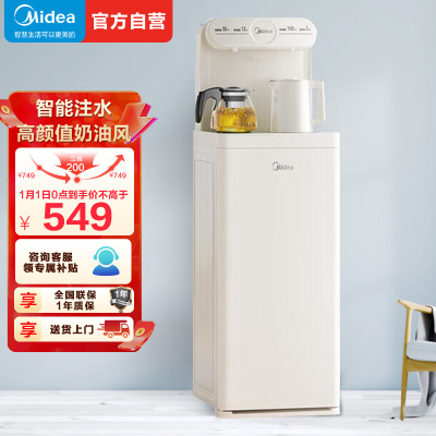 美的(Midea)茶吧机立式家用饮水机 办公多功能下置式桶装水茶水机YCR-2356温热款
