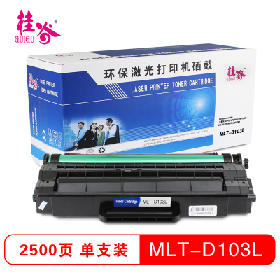 桂谷(GUIGU)打印机耗材MLT-D103L硒鼓适用三星4729HD/4728HN/2951N等黑色