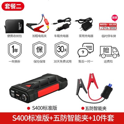 [补贴10%]纽曼S400汽车电瓶应急启动电源12V备用电源打火搭电器车载充电宝 [套餐三]S400标准版+送10件套+