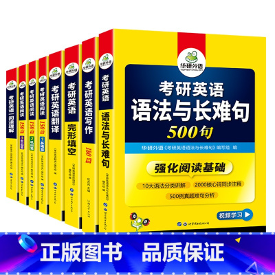考研英语一 专项训练全套(8本) [正版] 2024考研英语写作180篇考研英语一高分作文模板专项训练书复习资料历年真题